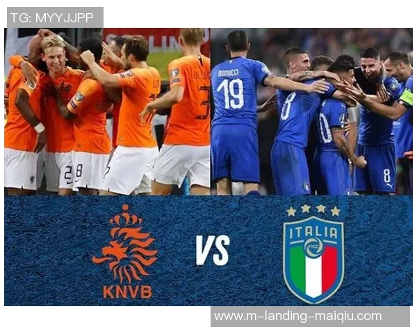 荷兰与意大利热身赛前瞻分析两队状态与战术对比